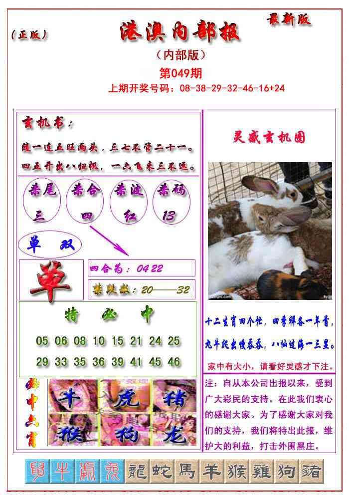 049期港澳报[图]