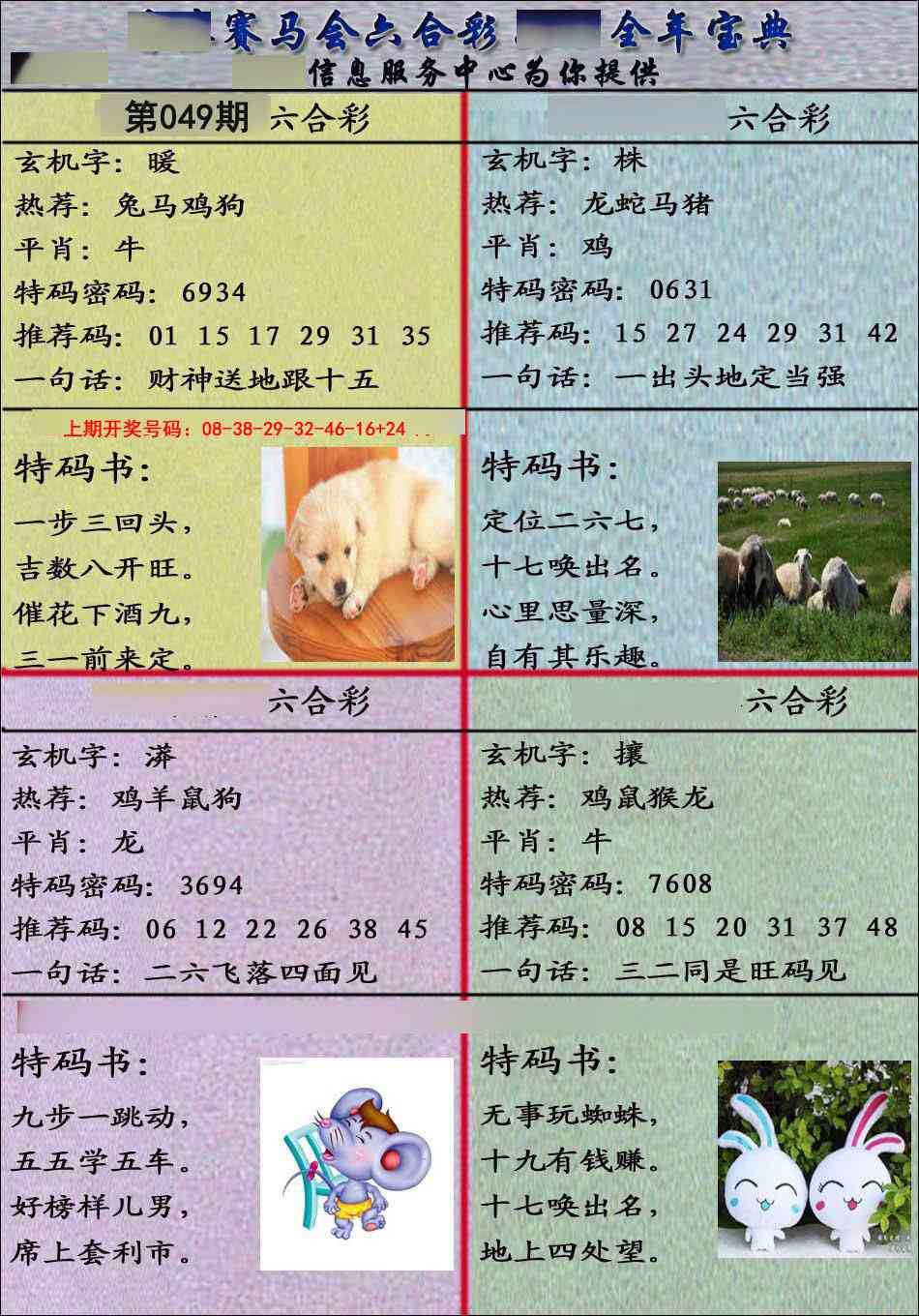 049期宝典报[图]