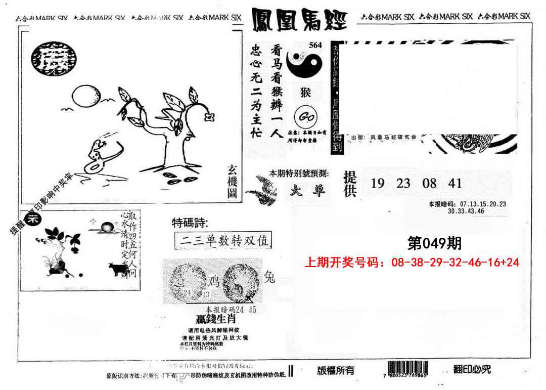 049期另版凤凰马经[图]
