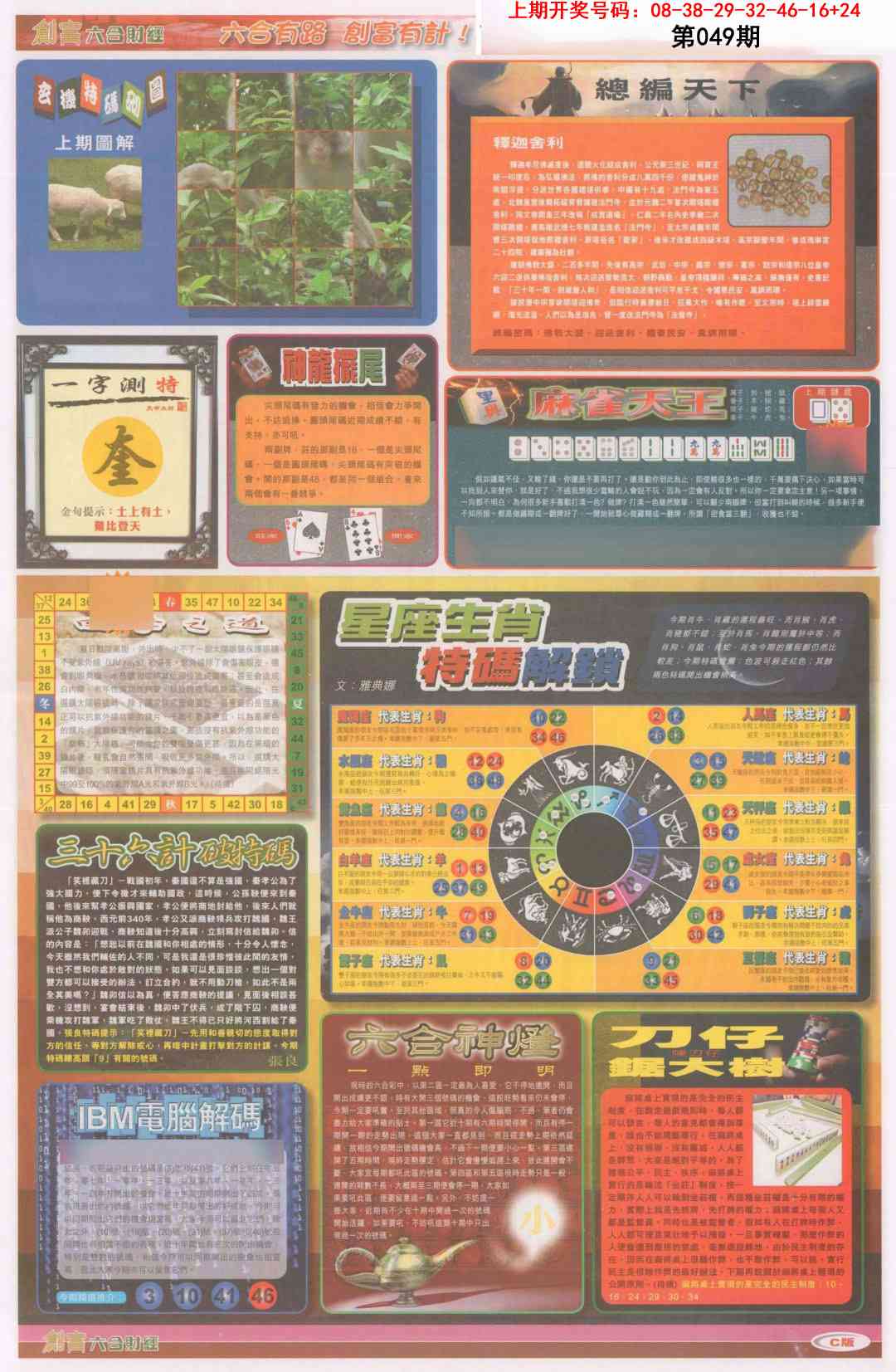 049期创富C[图]