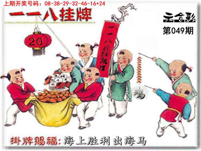 049期118挂牌彩图[图]
