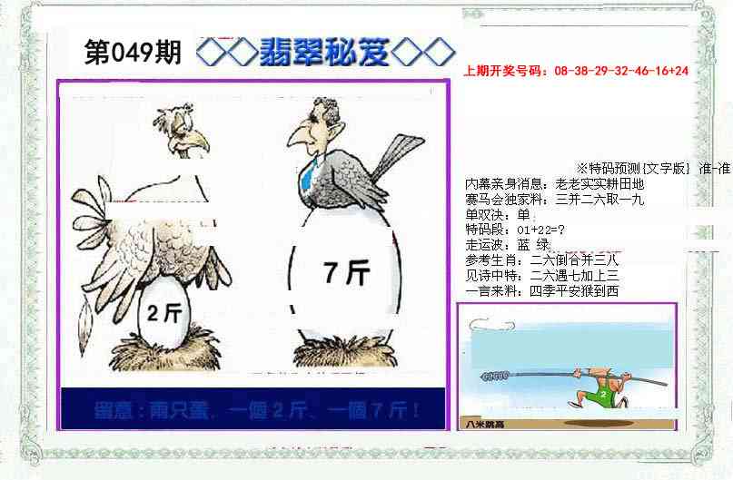049期另翡翠秘笈[图]