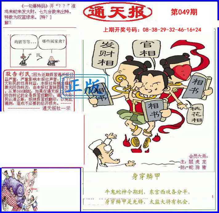 049期另通天报[图]