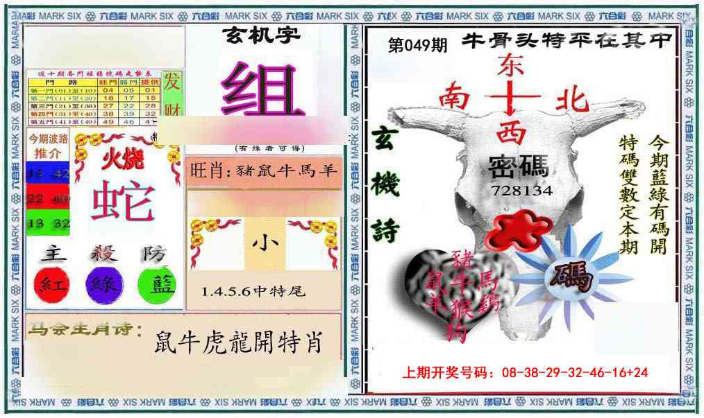 049期六合救世报+牛头报[图]