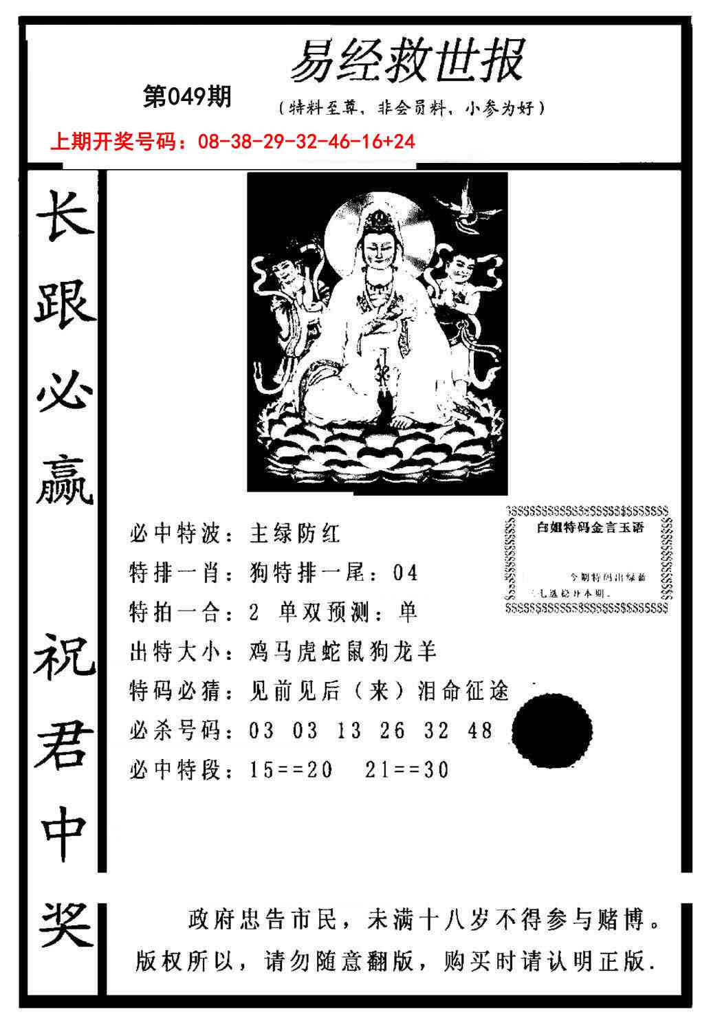 049期易经救世报[图]