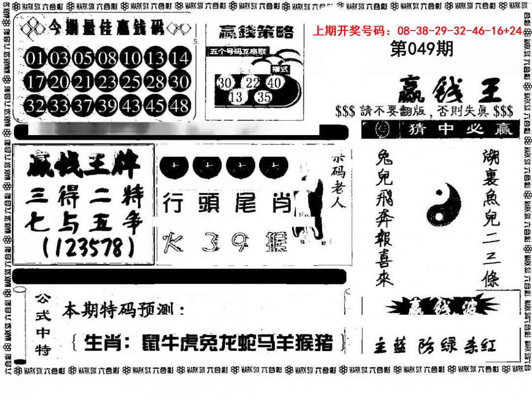 049期赢钱料[图]