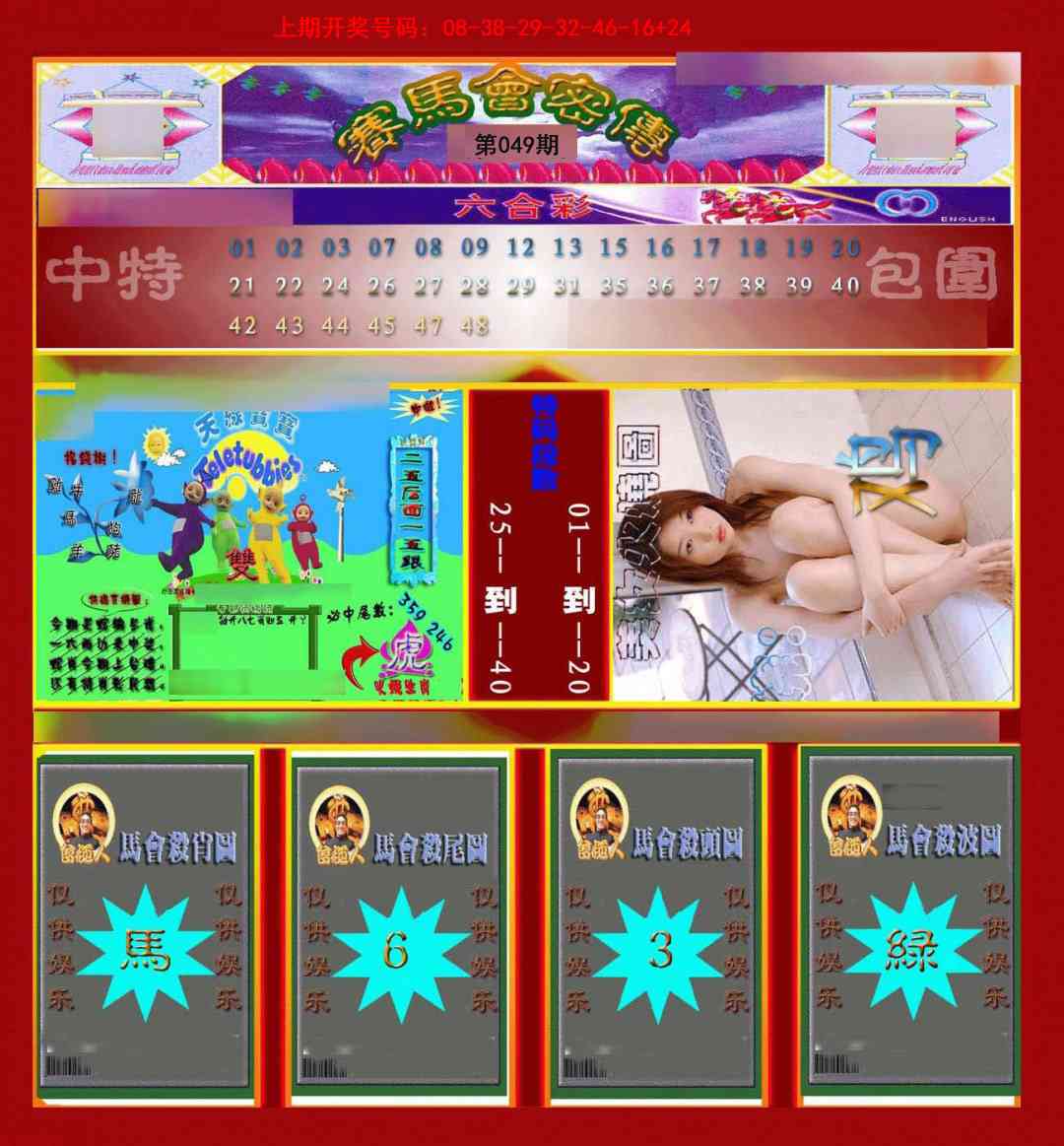 049期赛马会密传[图]