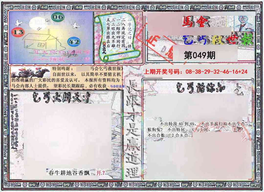 049期乞丐救世报[图]