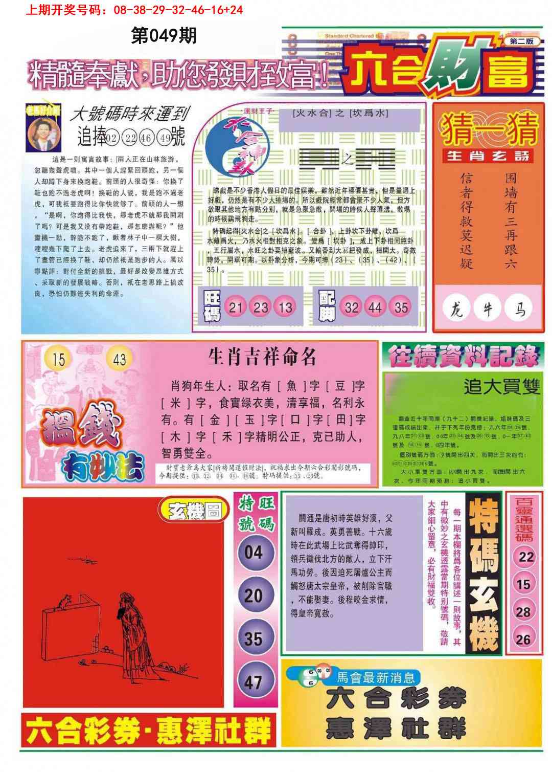 049期六合财富B[图]