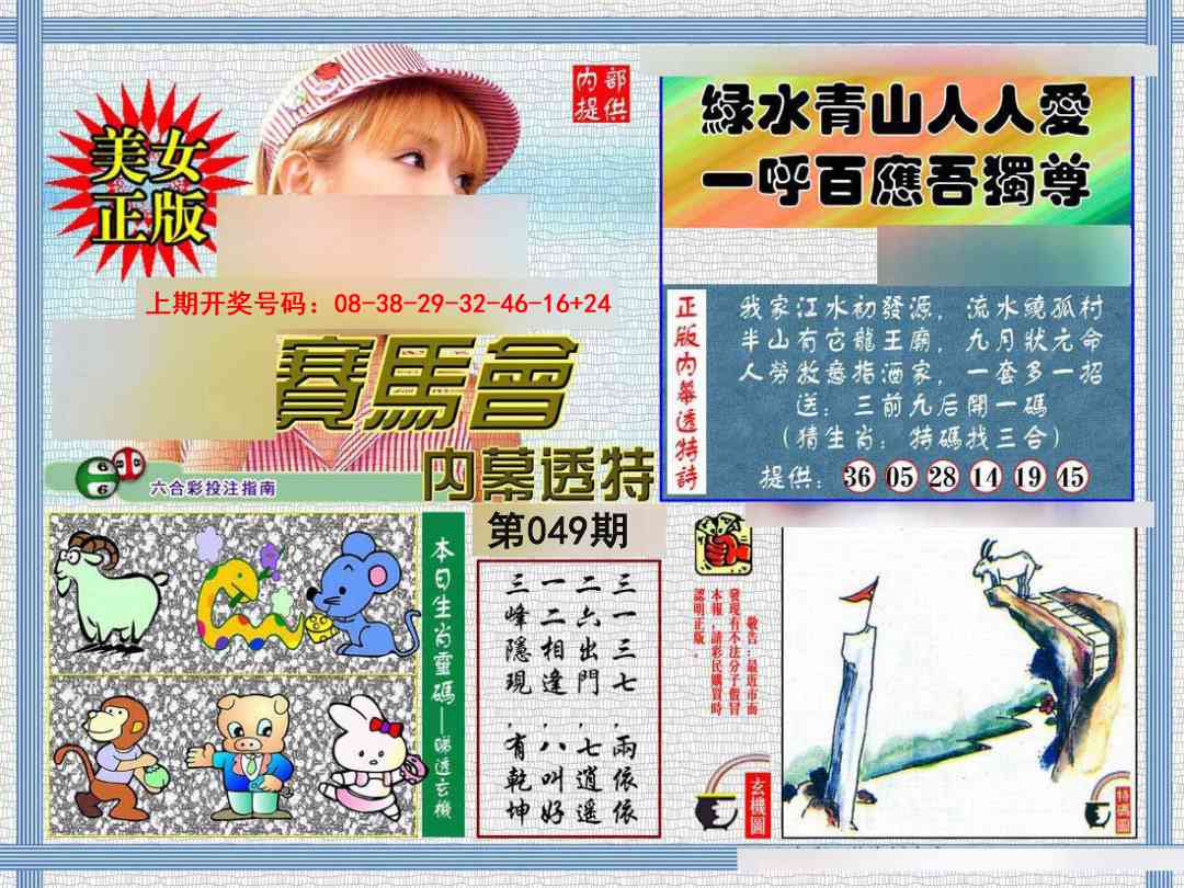 049期内幕透特[图]