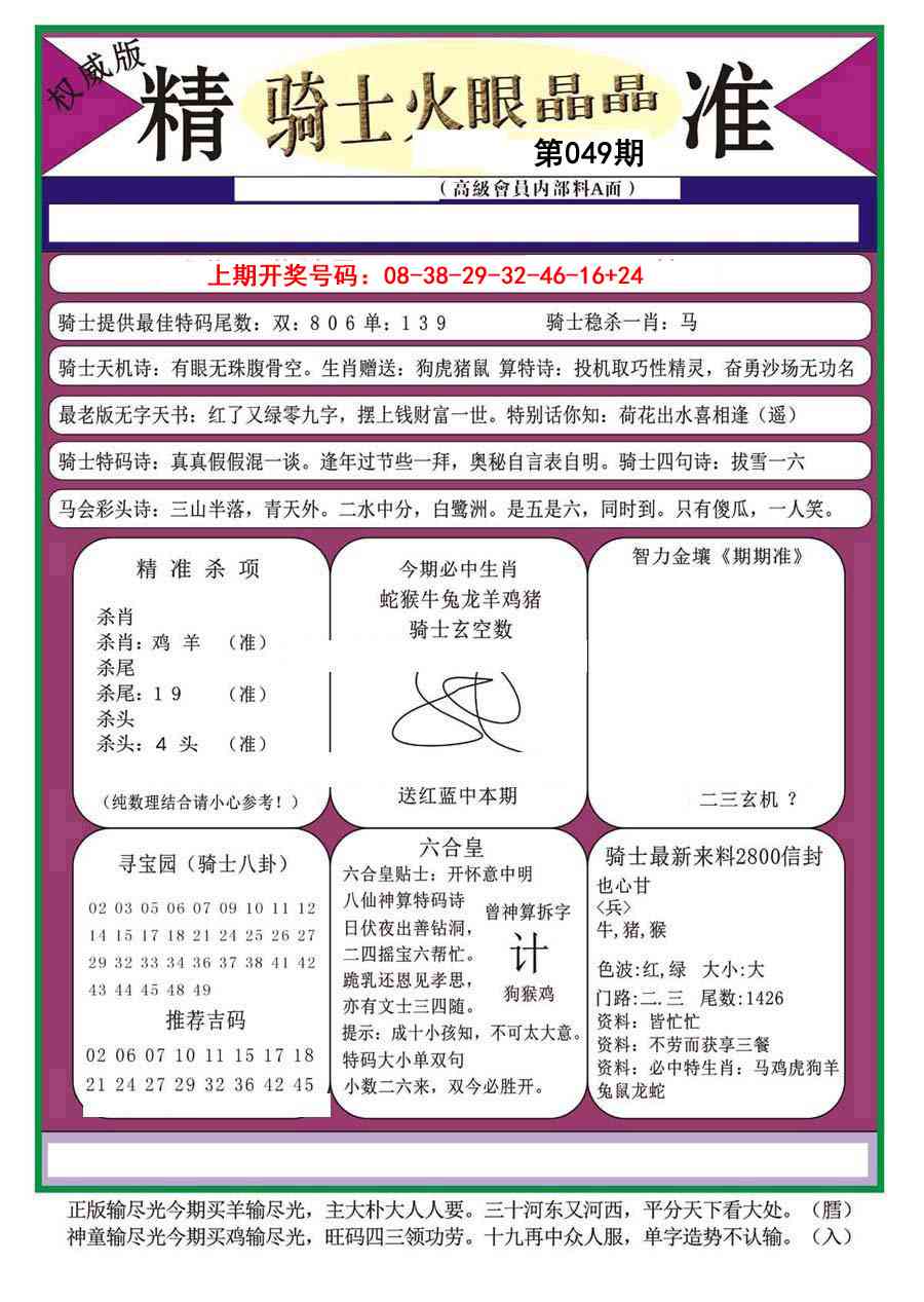 049期骑士火眼晶晶a[图]