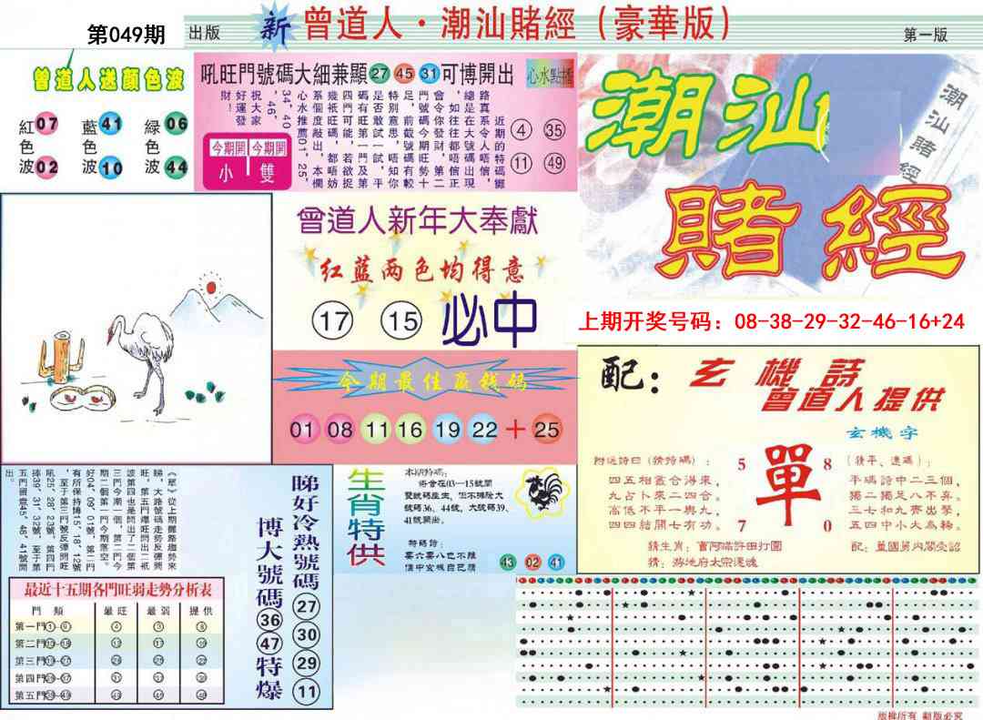 049期中版潮汕A[图]