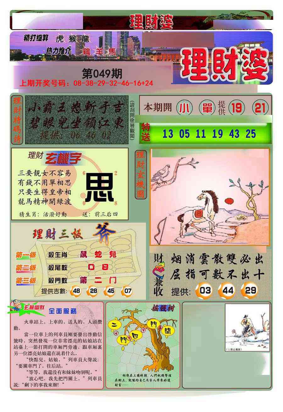 049期理财婆[图]