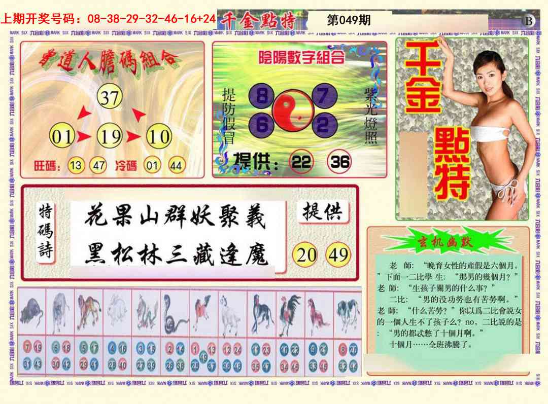 049期千金点特B[图]