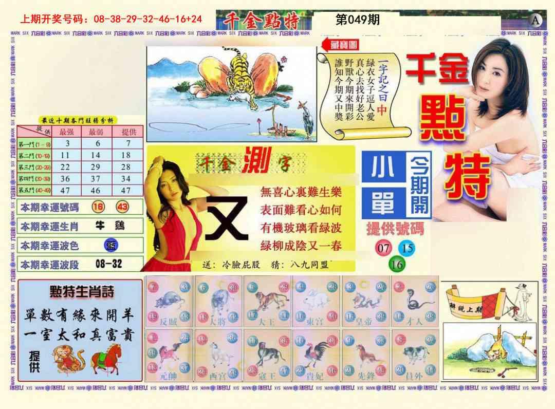 049期千金点特A[图]