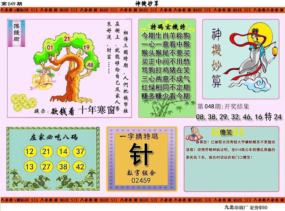 049期神机妙算[图]