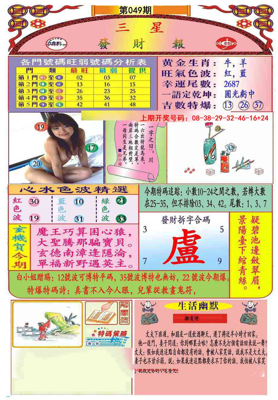 049期三星发财报(推荐)[图]