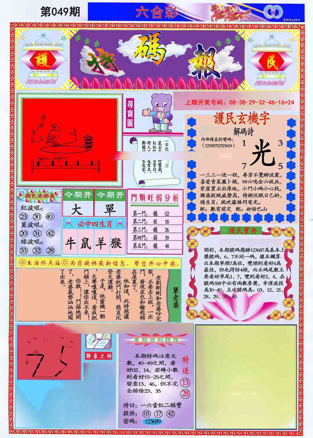 049期九龍特码报(推荐)[图]