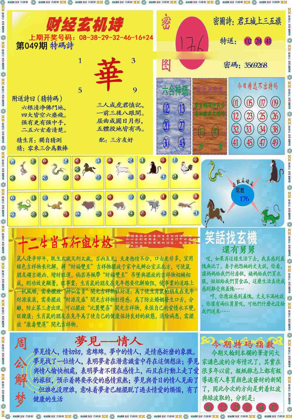 049期九龍财经B(推荐)[图]