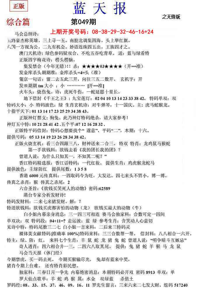 049期蓝天报(之无锋版)[图]