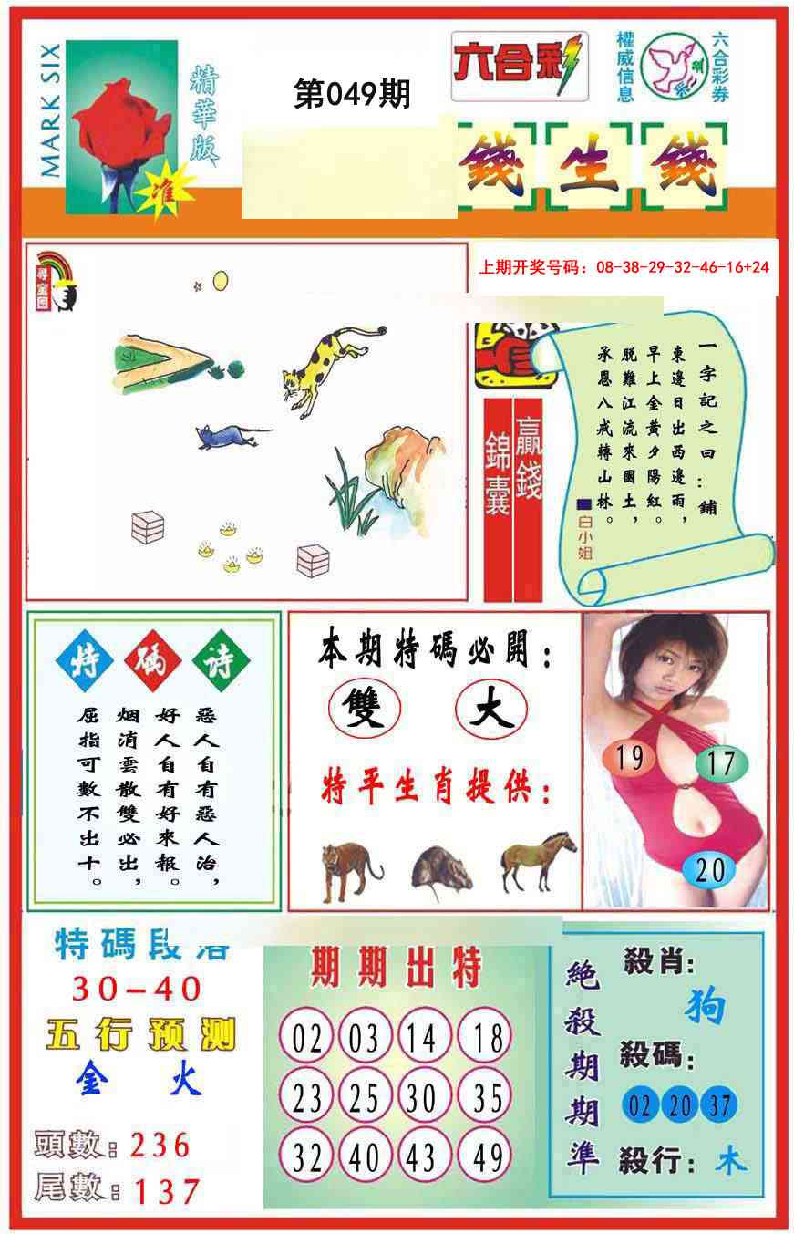 049期九龍钱生钱(推荐)[图]