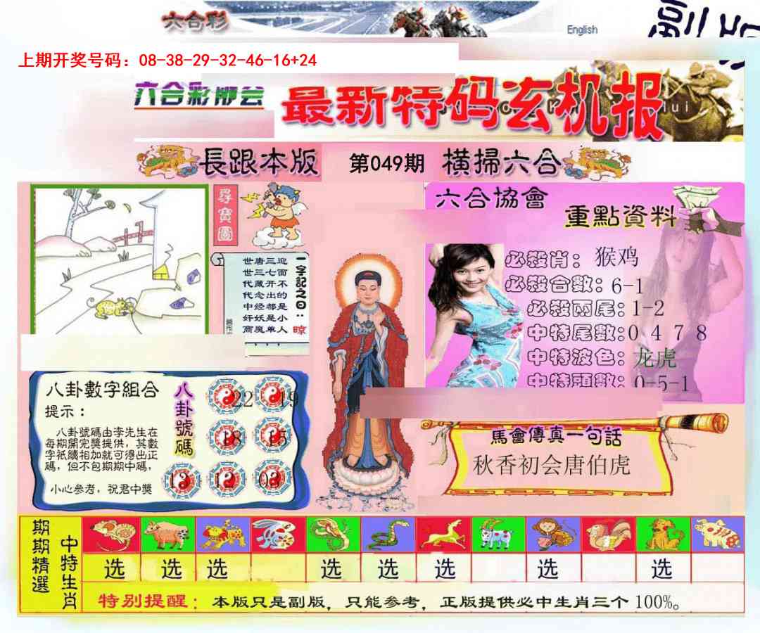 049期九龍内幕玄机报[图]