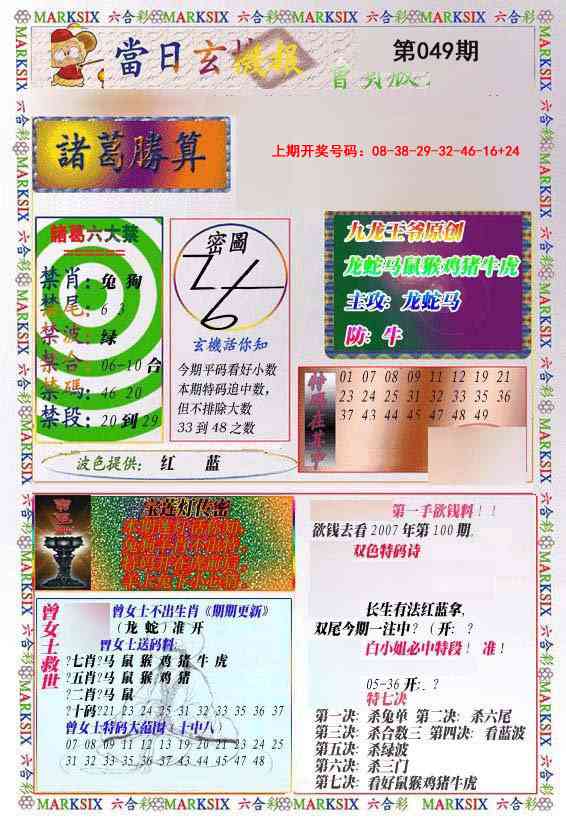 049期当日玄机-1[图]