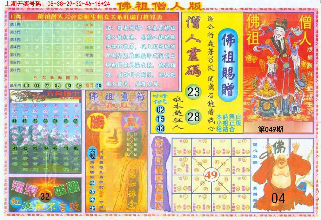 049期绝密精选B[图]