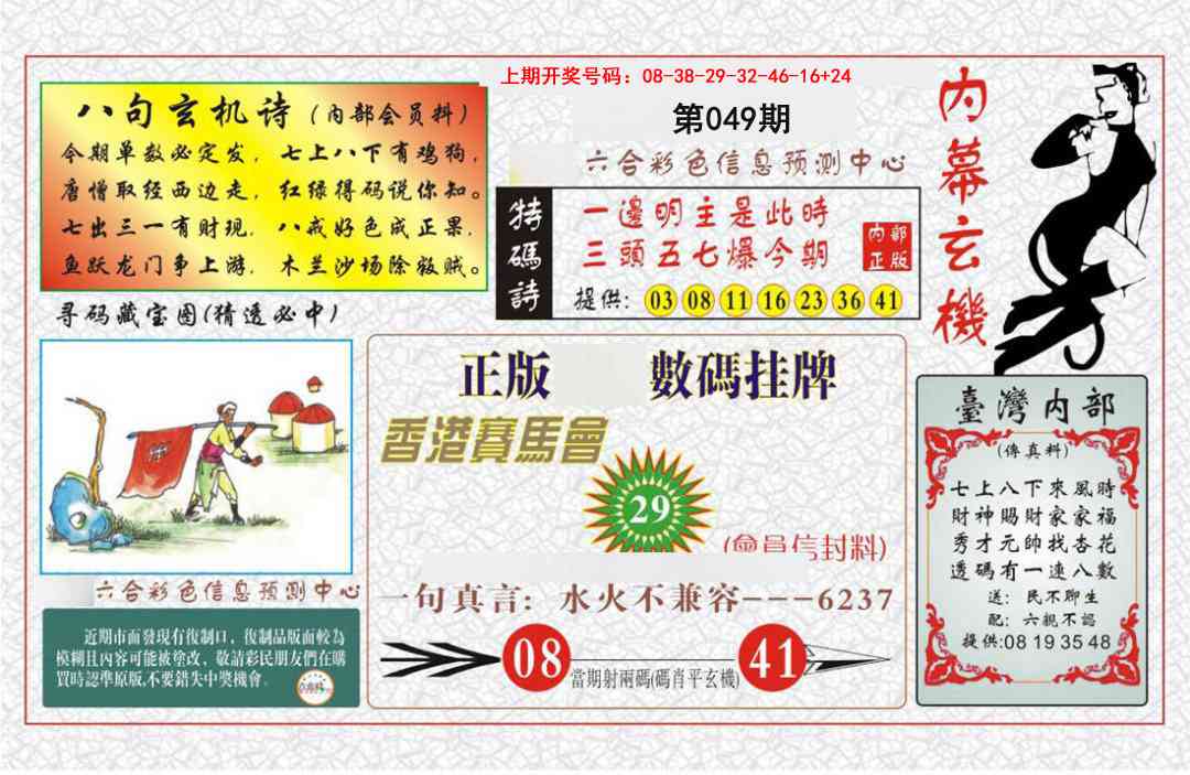 049期内幕玄机报[图]