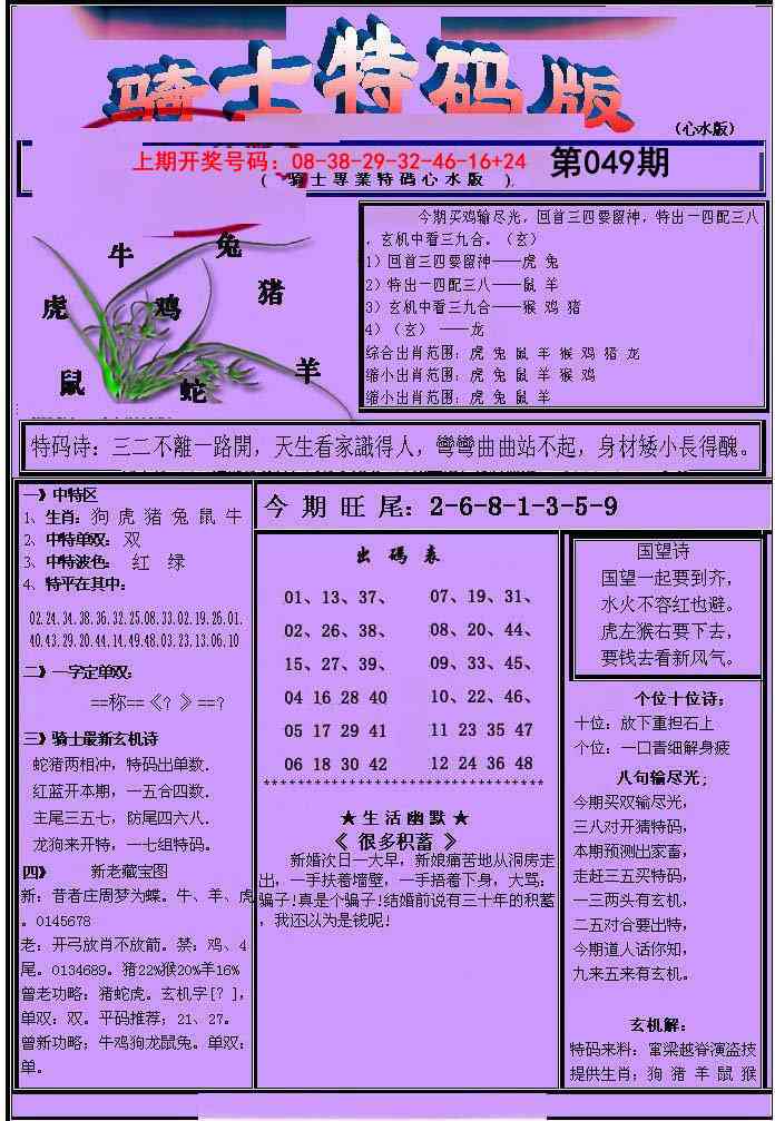 049期骑士特码版[图]