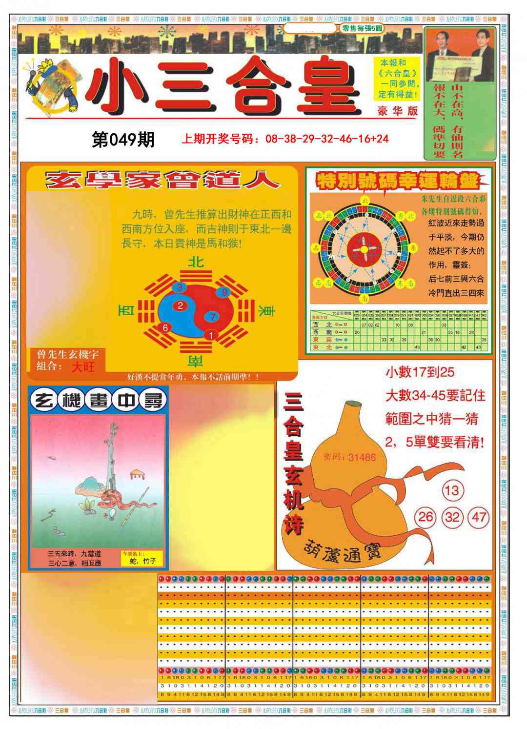 049期小三合皇A[图]