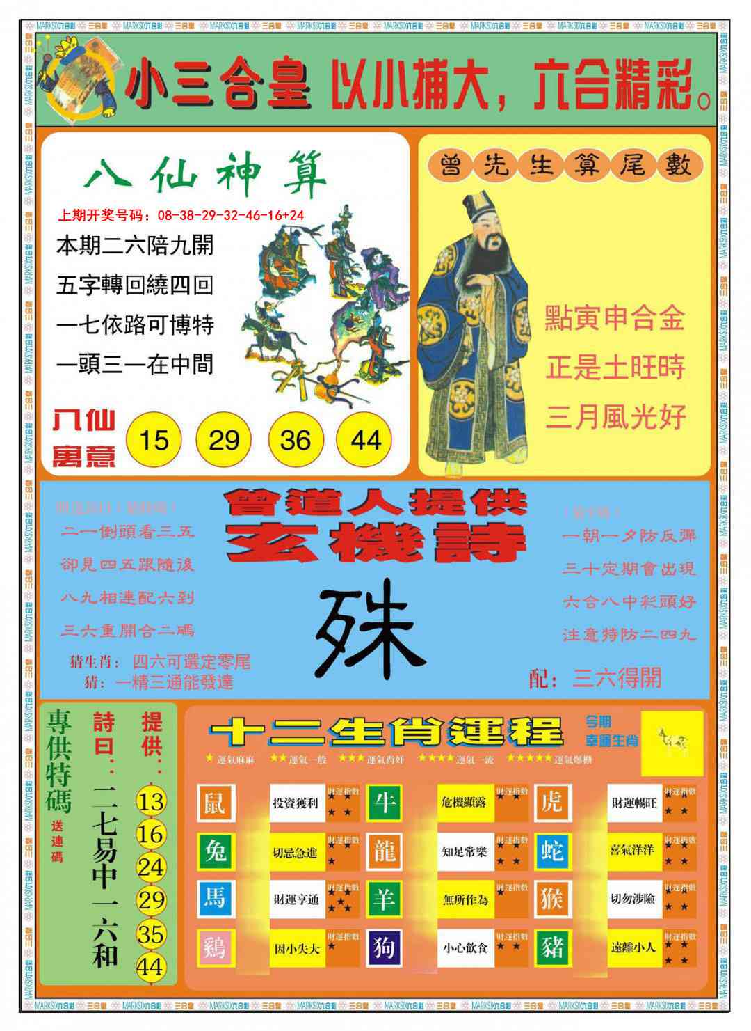 049期小三合皇B[图]