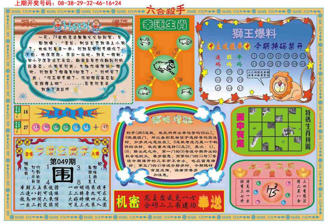 049期六合杀手B[图]