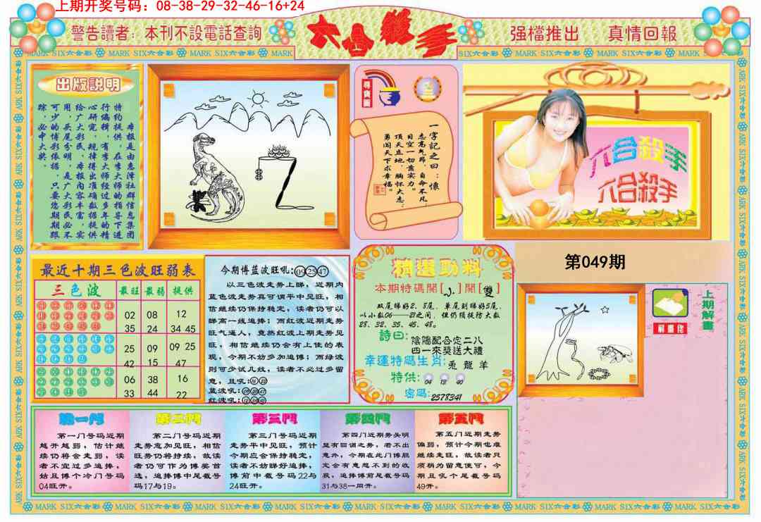 049期六合杀手A[图]