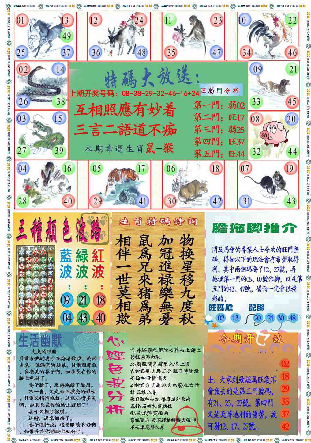 049期九龍心经B(推荐)[图]