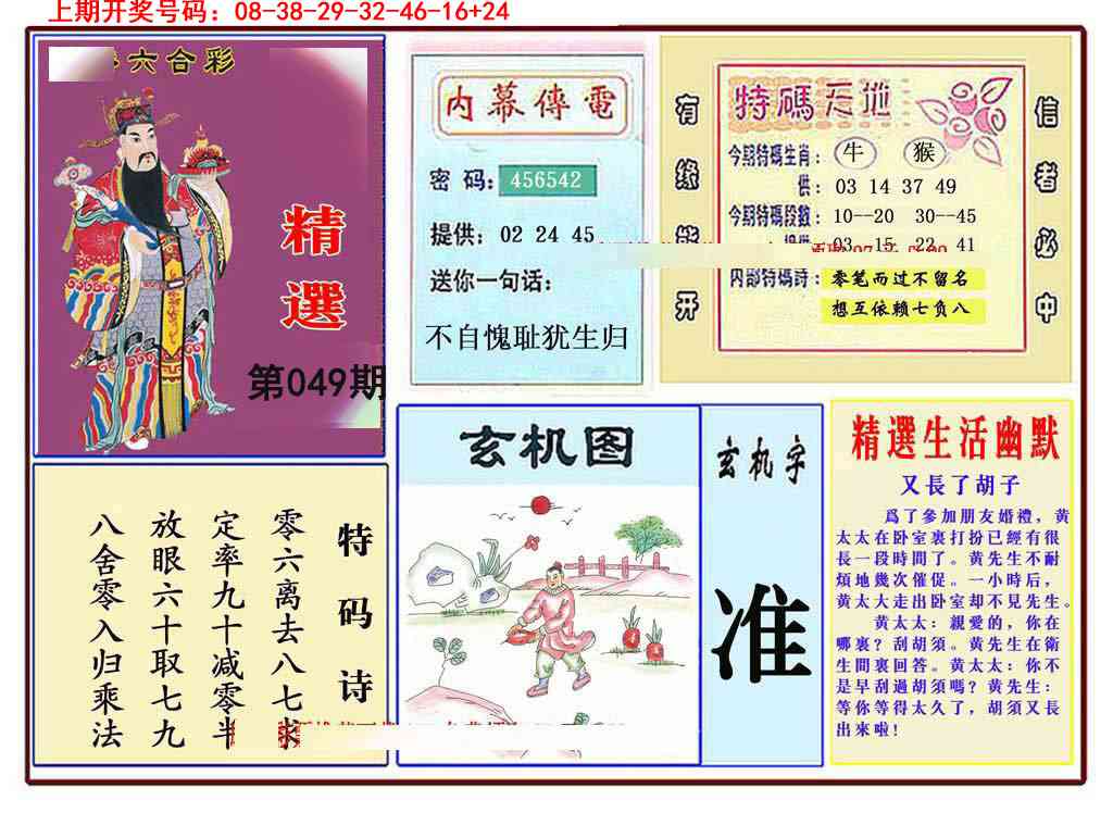 049期九龍精选(推荐)[图]