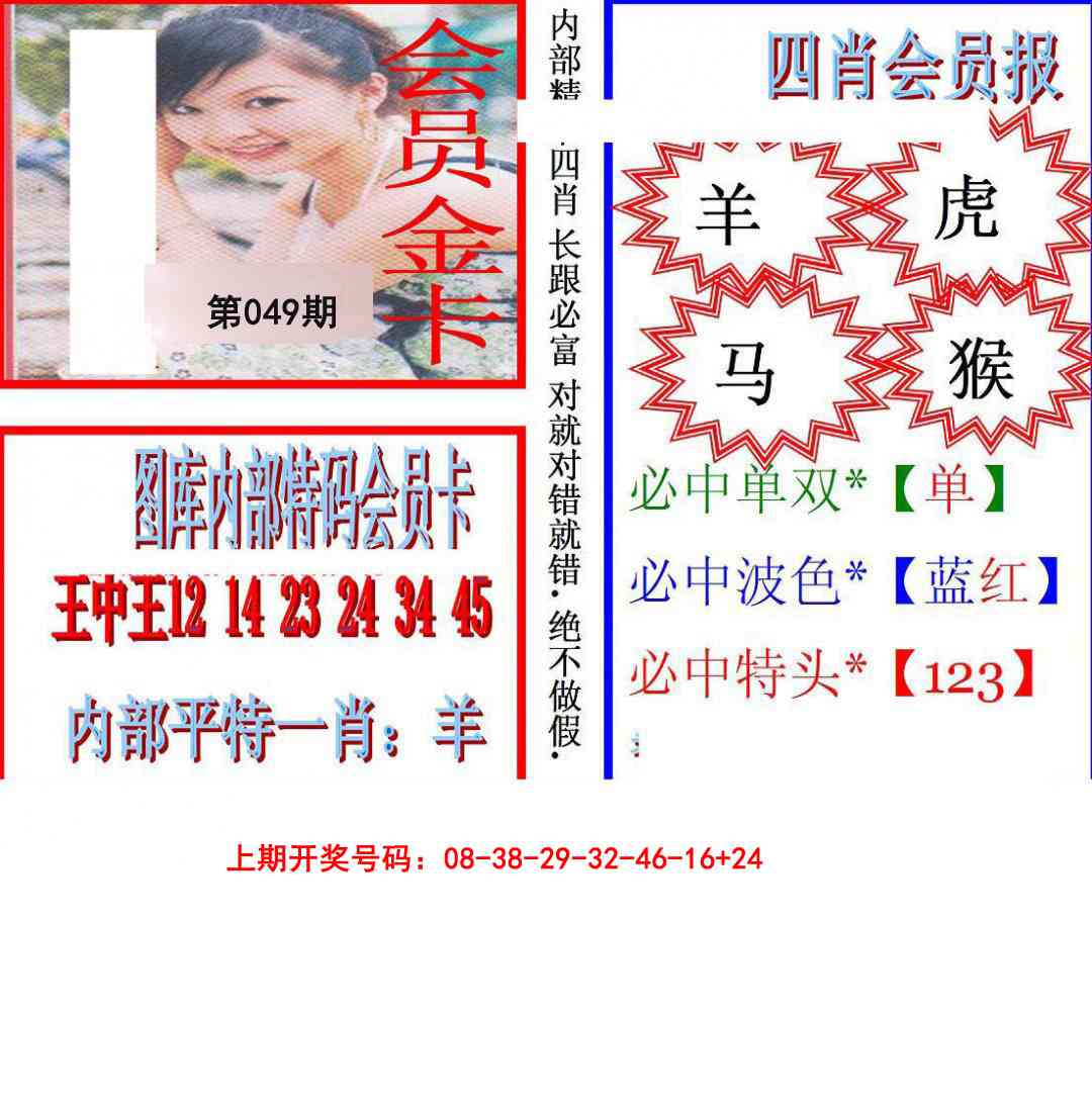049期九龍四肖会员报[图]