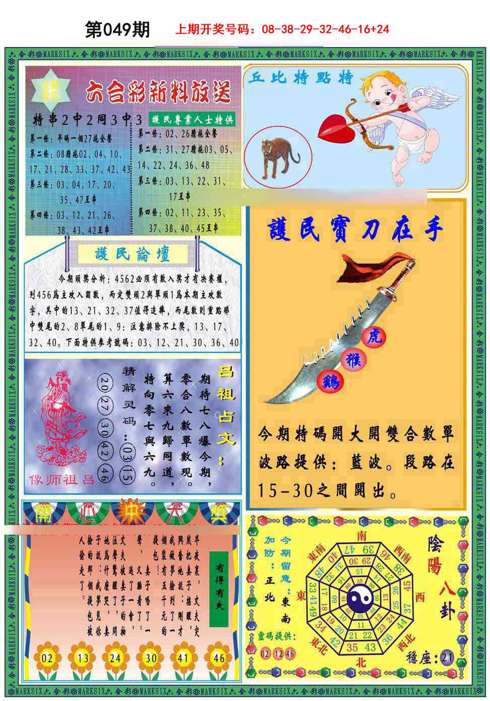 049期九龍2011B(推荐)[图]