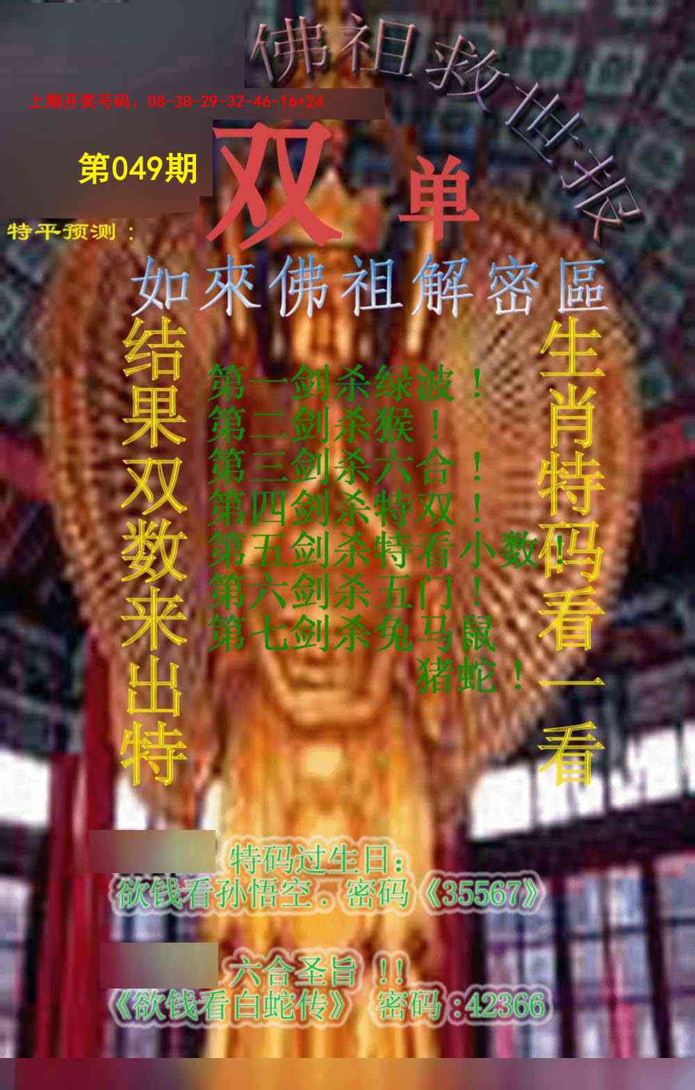 049期佛祖救世报[图]