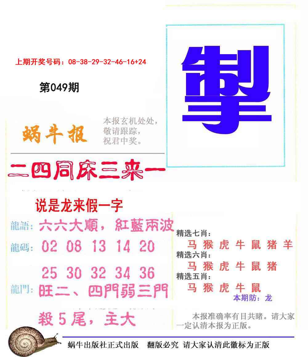 049期蜗牛报[图]