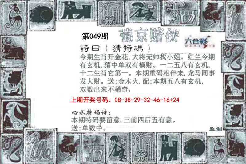 049期葡京赌侠[图]