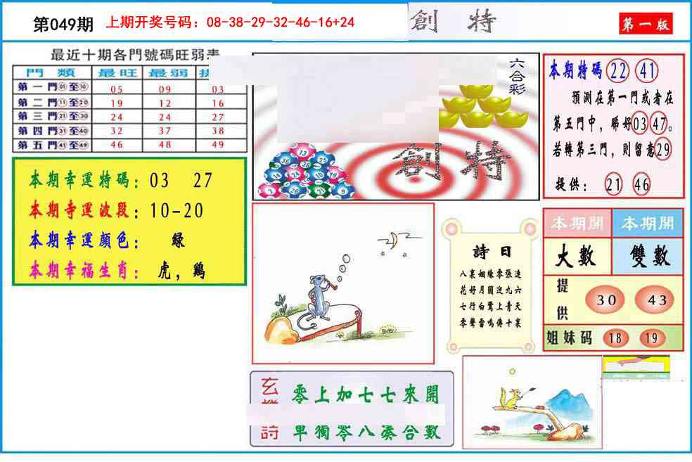 049期九龍创特A(推荐)[图]