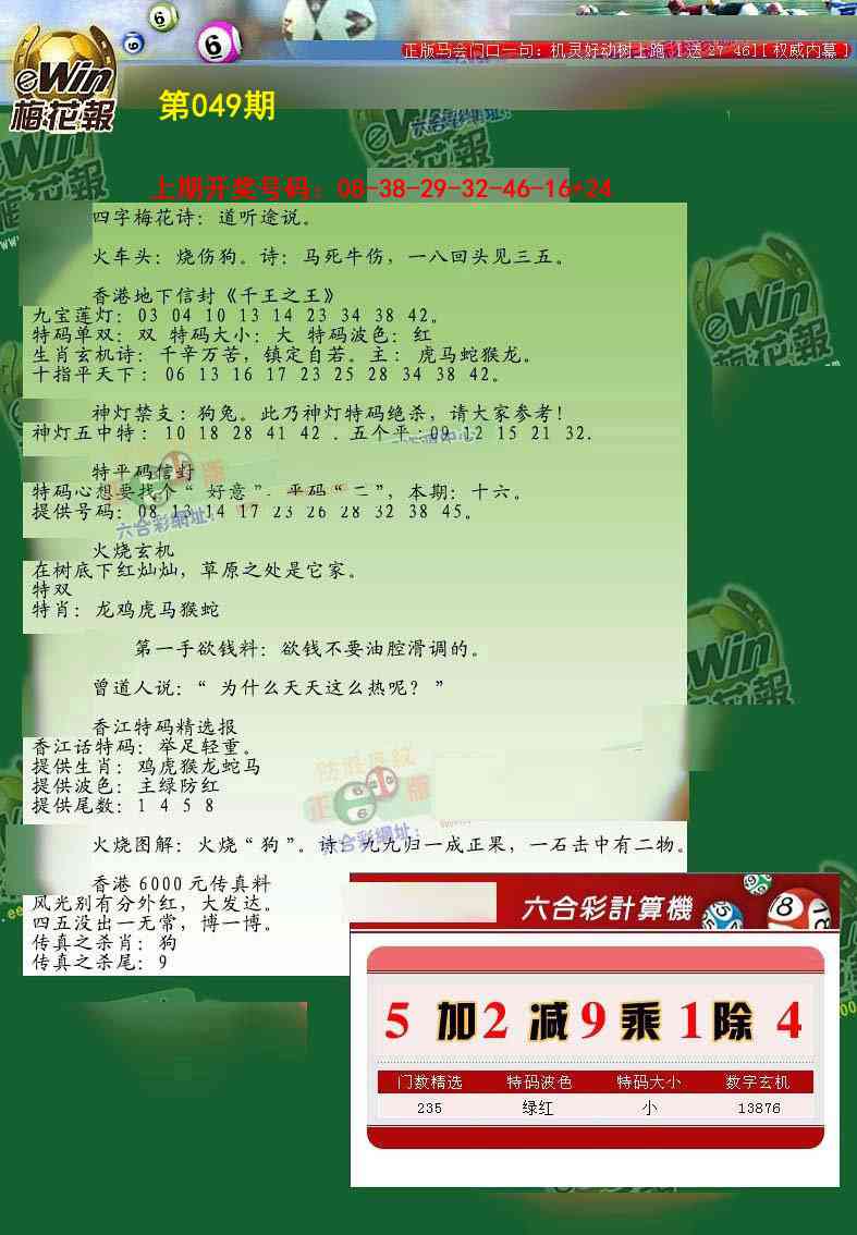 049期梅花报[图]