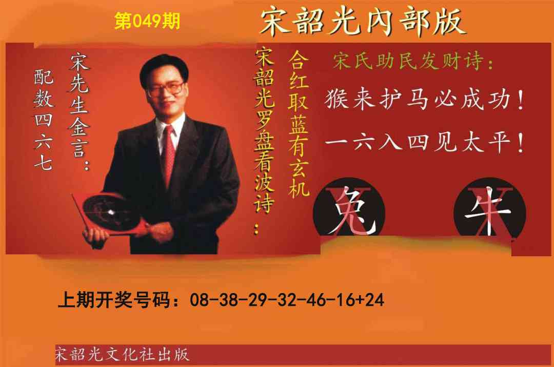 049期宋韶光内部版[图]