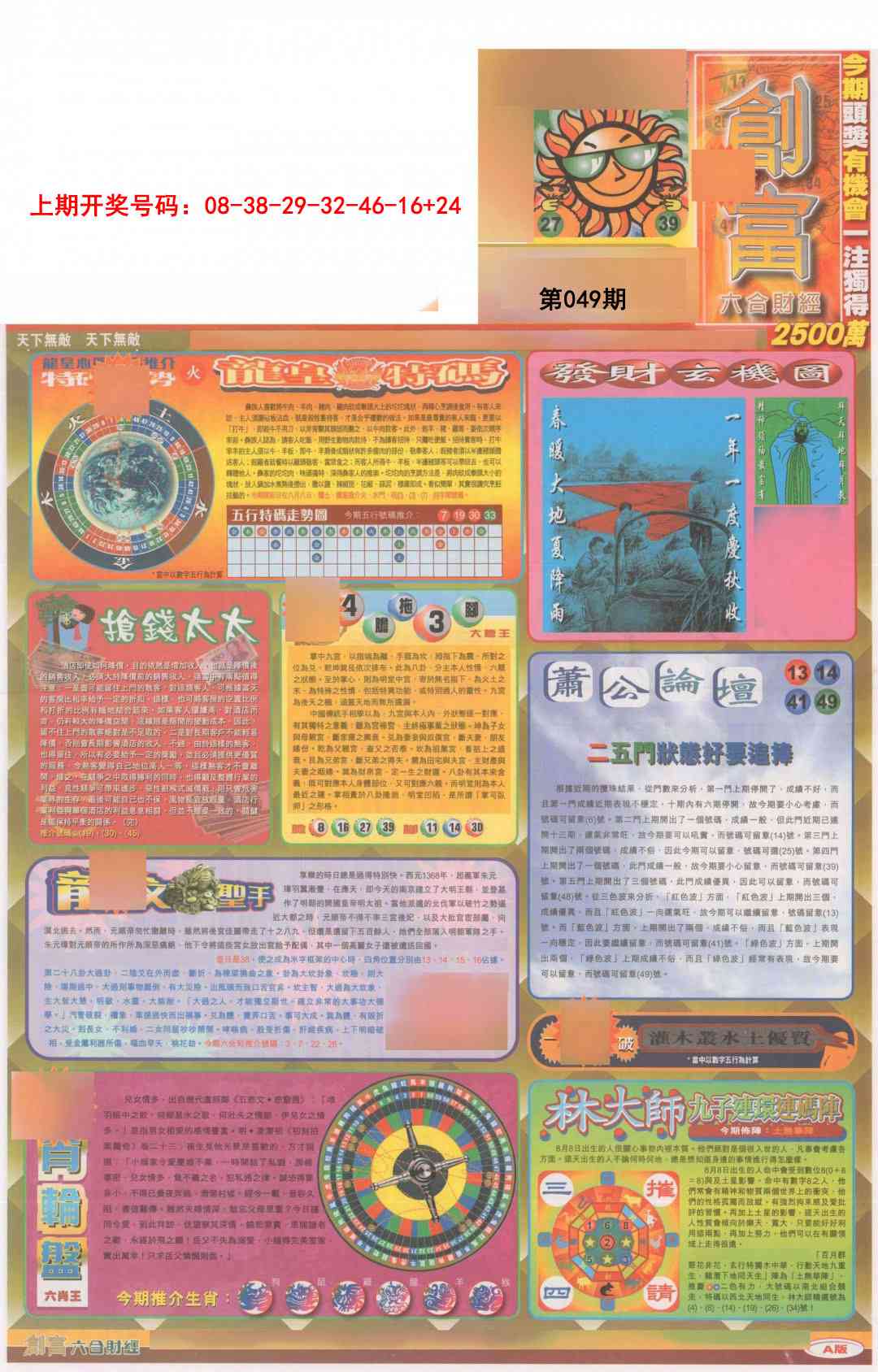 049期创富A[图]