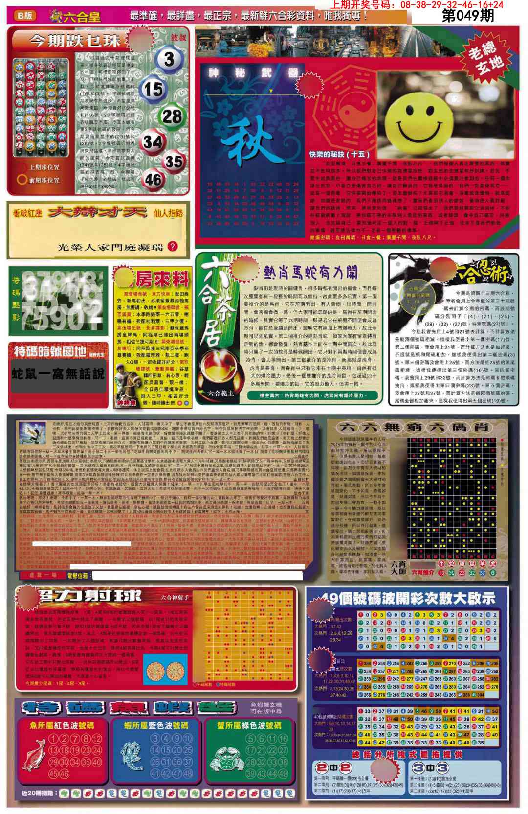 049期六合皇D[图]