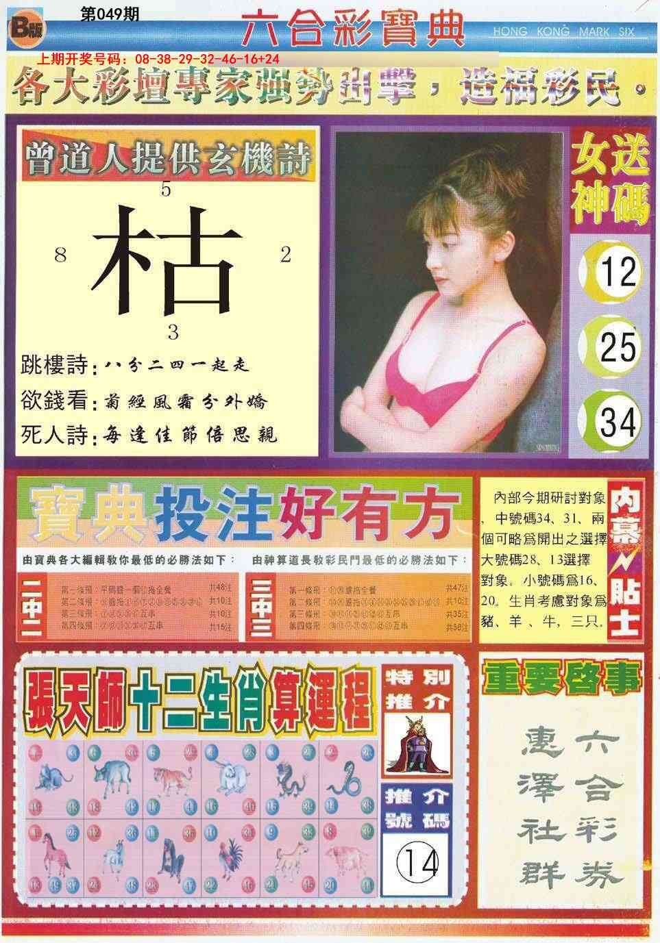 049期六合宝典B[图]