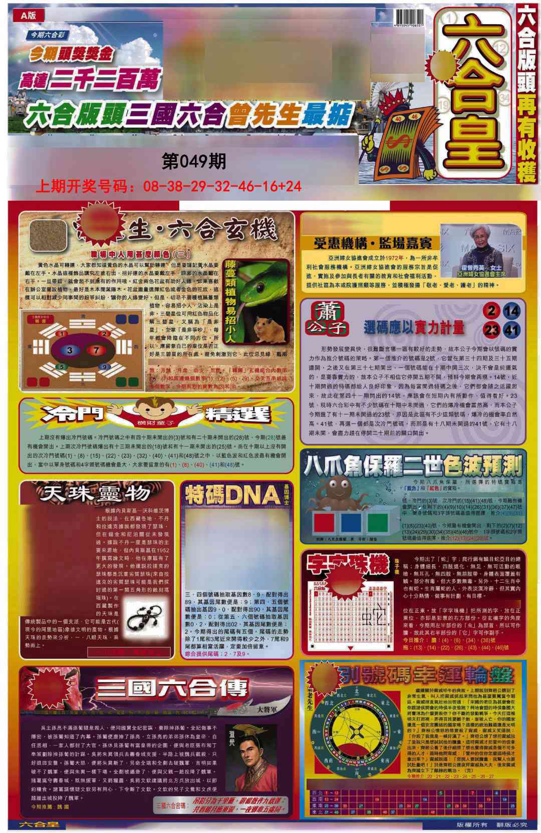 049期六合皇A[图]
