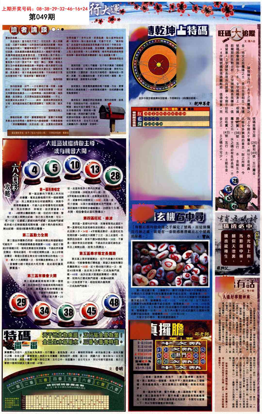 049期贴士皇B加大版[图]