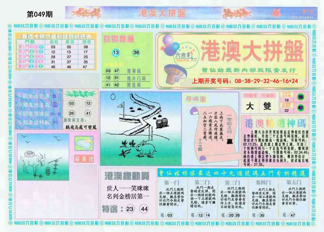 049期港澳大拼盘A[图]